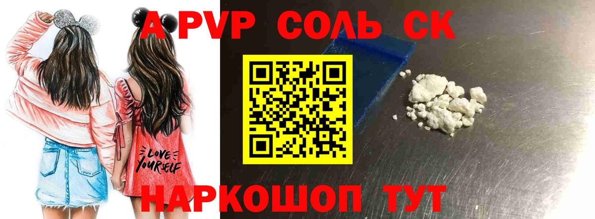 APVP Crystall Элиста