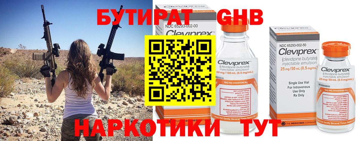 Бутират оксана Элиста