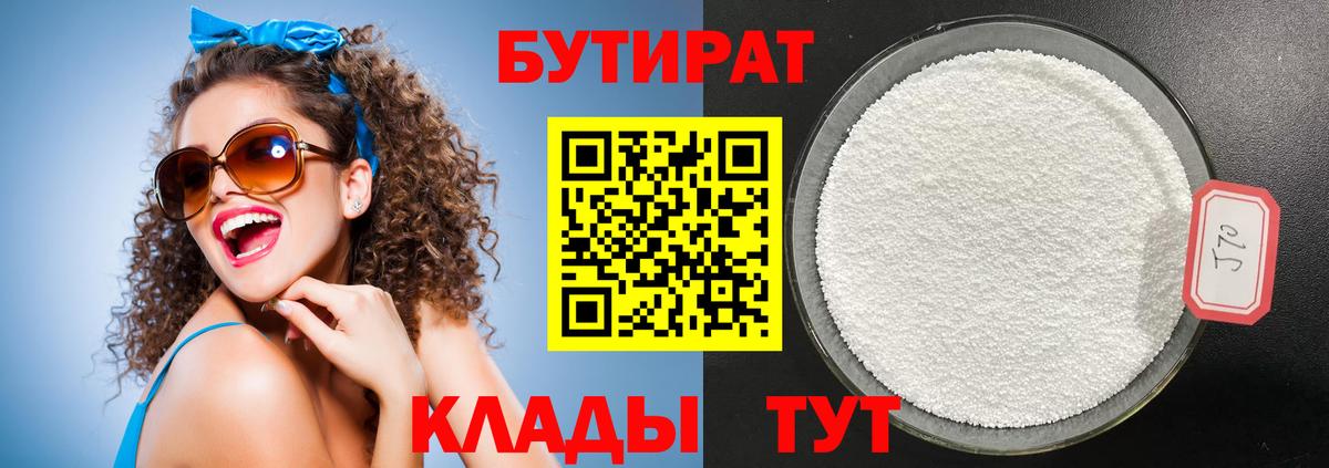БУТИРАТ жидкий экстази  Вход с VPN  Элиста 