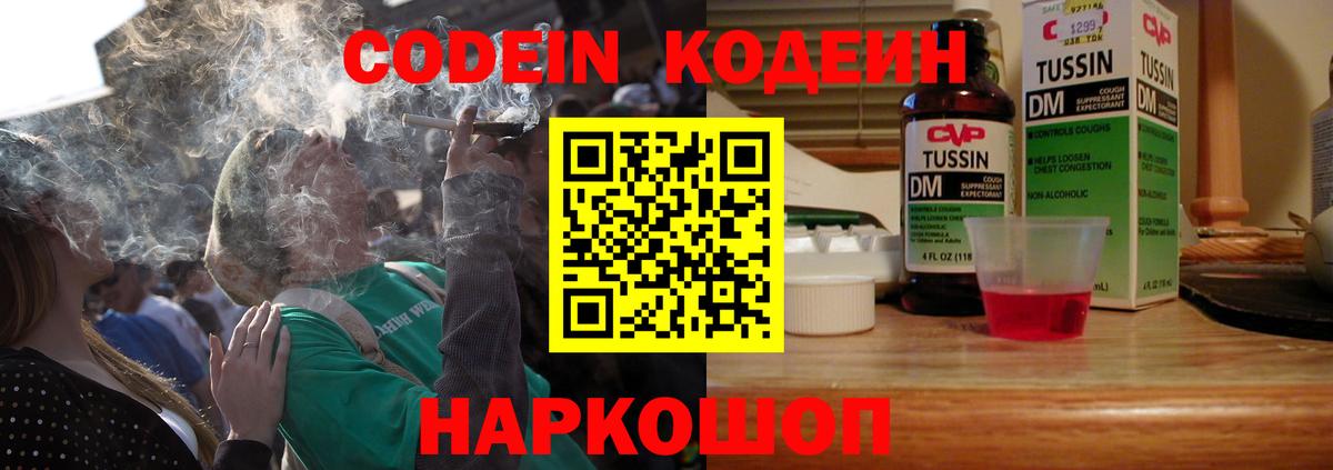 Codein напиток Lean (лин)  Вход с VPN  Кодеин Purple Drank  Элиста 